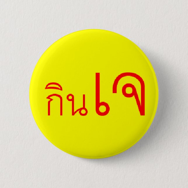 Thailändischer veganer Knopf Button (Vorderseite)