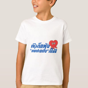 Thailändisches Herz Grafik Kinder T-Shirt