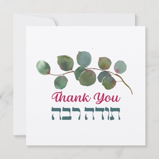 Thank You In Hebrew - Todah Raba Jewish Dankbarkei (Vorderseite)