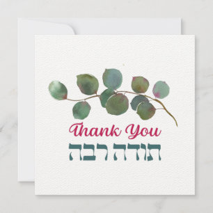 Thank You In Hebrew - Todah Raba Jewish Dankbarkei