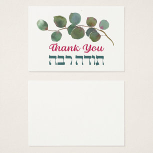Thank You In Hebrew - Todah Raba Jewish Dankbarkei