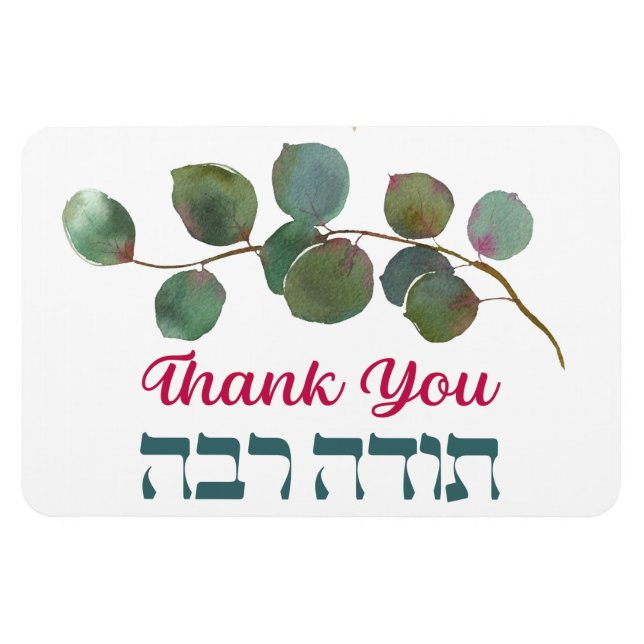 Thank You In Hebrew - Todah Raba Jewish Dankbarkei Magnet (Horizontal)