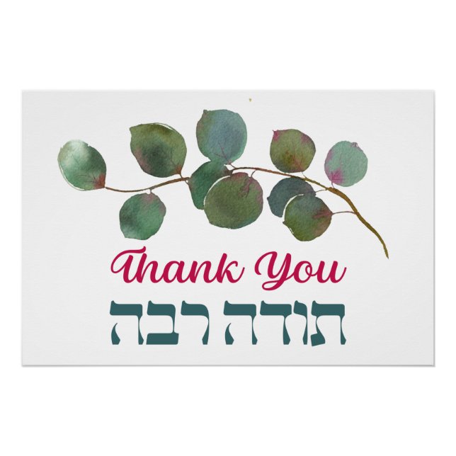 Thank You In Hebrew - Todah Raba Jewish Dankbarkei Poster (Vorderseite)