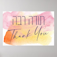 Thank You In Hebrew - Todah Raba Jewish Dankbarkei