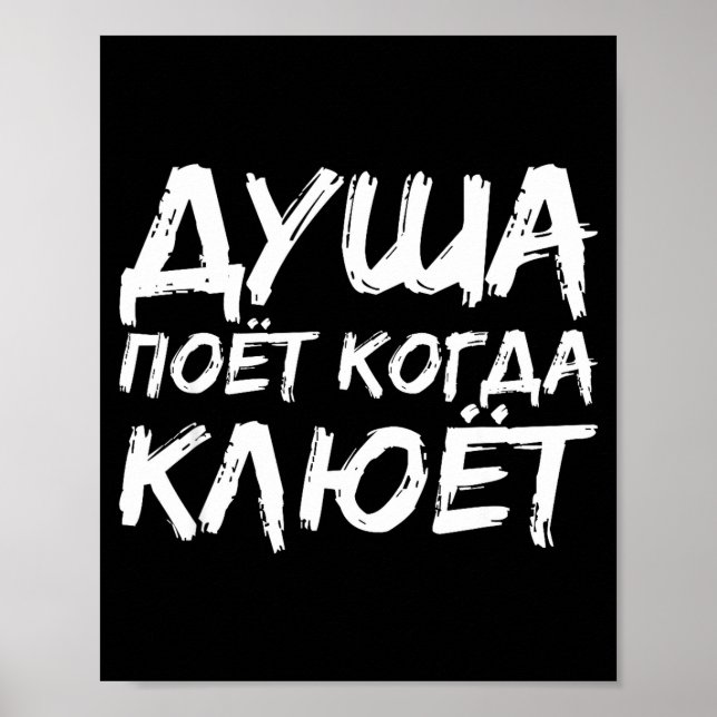 The Angler Soul Sings _ Russian Fishing Fish Russi Poster (Vorne)