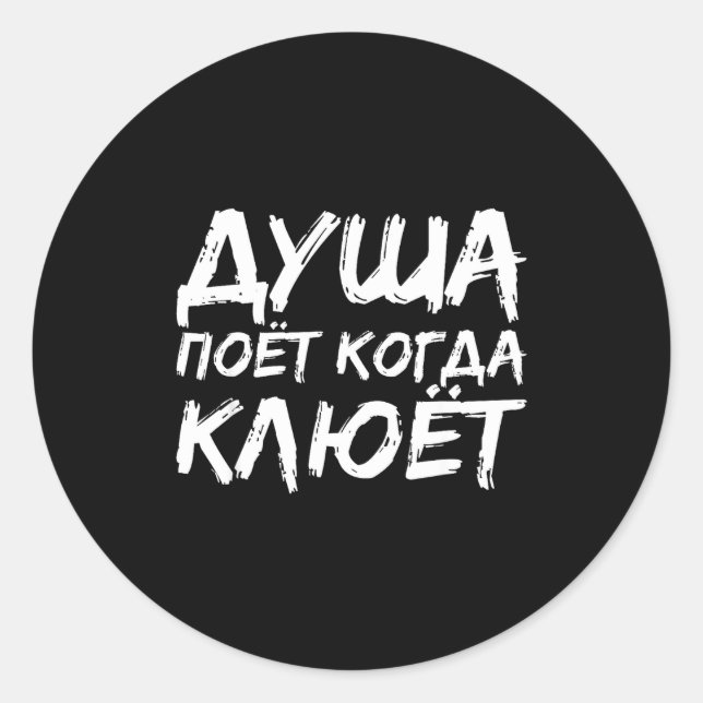 The Angler Soul Sings _ Russian Fishing Fish Russi Runder Aufkleber (Vorderseite)