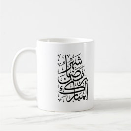 The Blessed Month of Ramadan Arabic Calligraphy Ar Kaffeetasse
