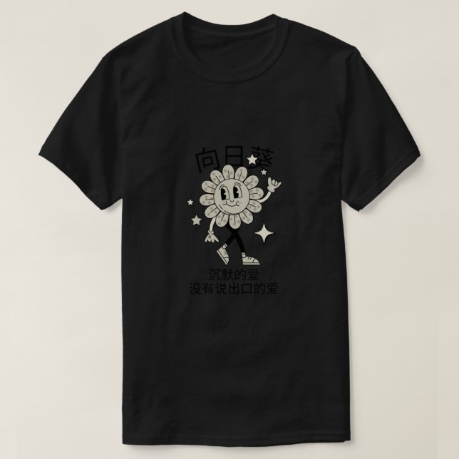 The Secret Voice of the Sunflower T-Shirt (Design vorne)