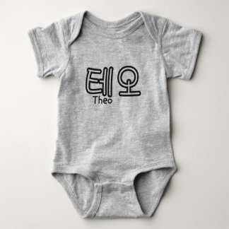 Theo (Name auf Koreanisch) Baby Strampler