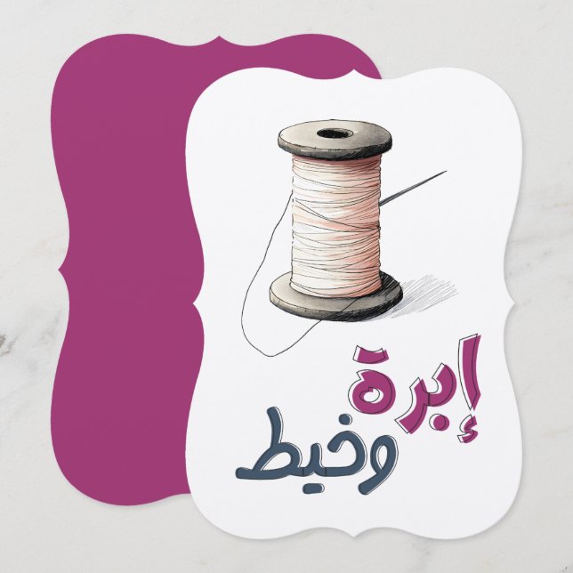 Thread & Needle: Zusammenheften von verrückten Mom Einladung (Vorne/Hinten)