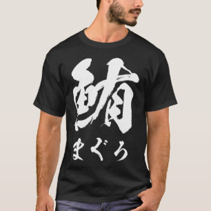 Thunfisch Sushi Thunfische Lebensmittel Buchstaben T-Shirt