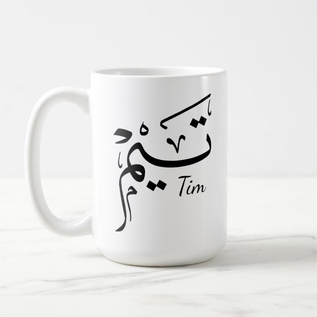 Tieme name in Arabic calligraphy, تيم Kaffeetasse (Links)