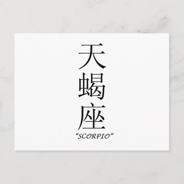 Tierzeichen "Scorpio" in chinesischer Sprache Postkarte (Vorderseite)