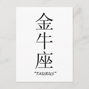 Tierzeichen "Taurus" auf Chinesisch Postkarte