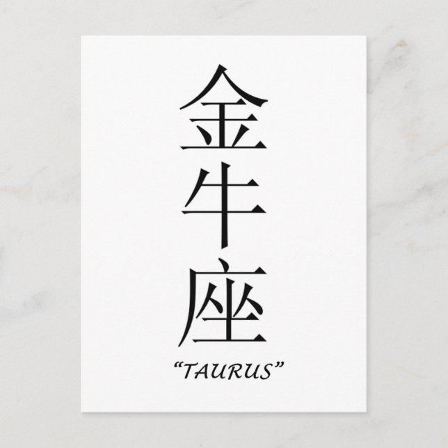 Tierzeichen "Taurus" auf Chinesisch Postkarte (Vorderseite)
