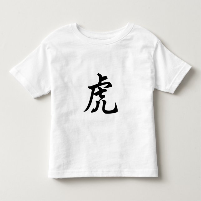 Tiger Traditionelles chinesisches Zeichen Zodiac-Z Kleinkind T-shirt (Vorderseite)