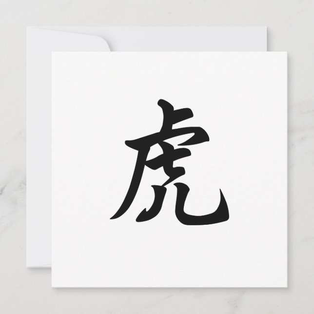 Tiger Zodiac Sign Personalisiert Englisch oder Chi Einladung (Vorderseite)