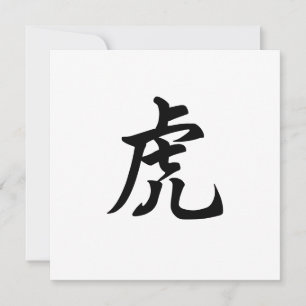 Tiger Zodiac Sign Personalisiert Englisch oder Chi Einladung