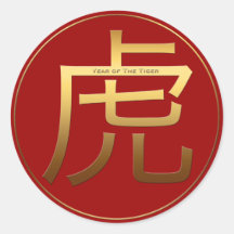 Tigerjährige Gold Prägung Symbol-Runde