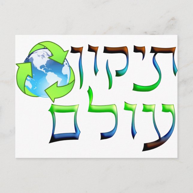 Tikkun Olam Postkarte (Vorderseite)