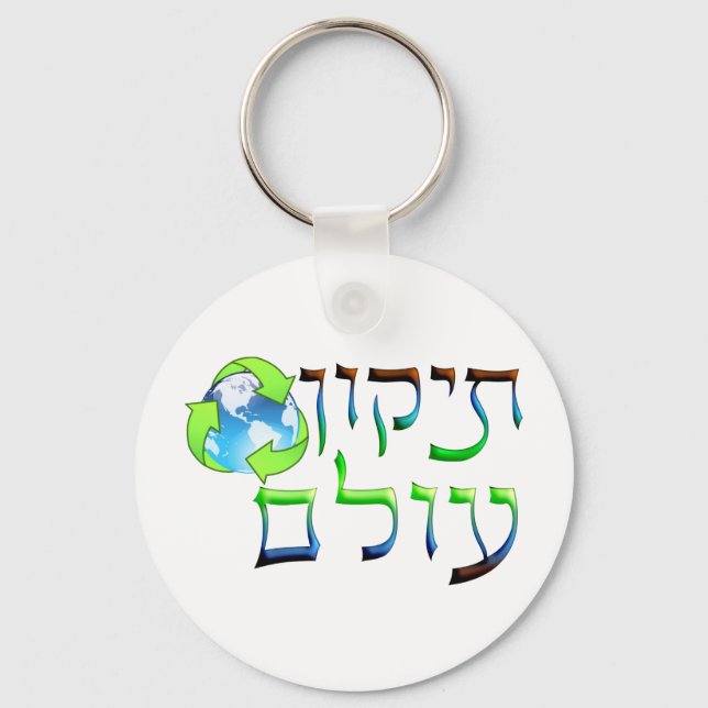 Tikkun Olam Schlüsselanhänger (Vorderseite)