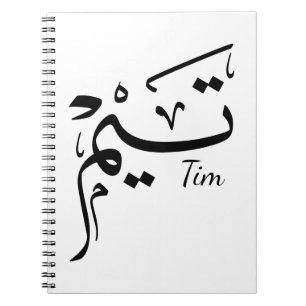 Tim Name in arabischer Kalligrafie, تيم Notizblock