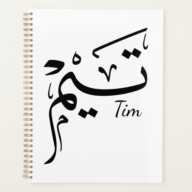 Tim Name in arabischer Kalligrafie, تيم Planer (Vorderseite)