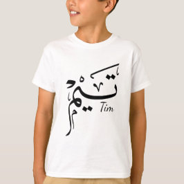 Tim Name in arabischer Kalligrafie, ت ي م T-Shirt