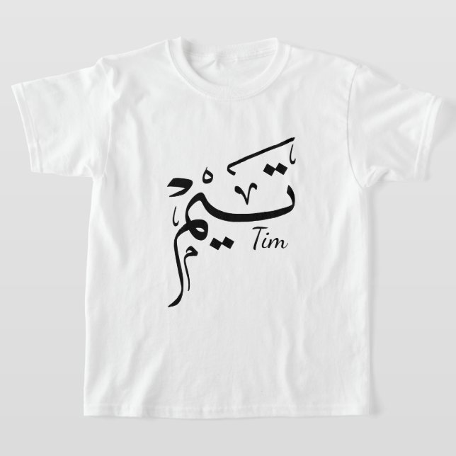 Tim Name in arabischer Kalligrafie, ت ي م T-Shirt (Ablage )