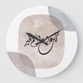 Timeless Celebration Phrase in Arabic Calligraphy Große Wanduhr