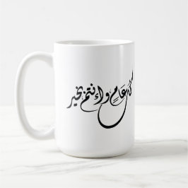 Timeless Celebration Phrase in Arabic Calligraphy Kaffeetasse