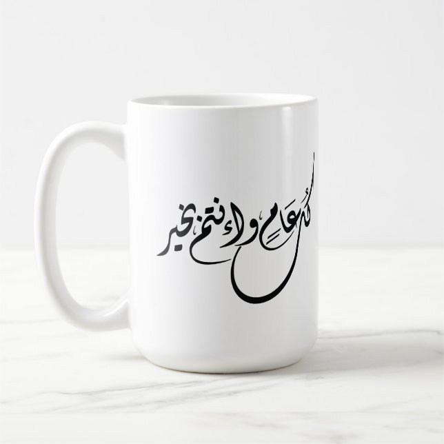 Timeless Celebration Phrase in Arabic Calligraphy Kaffeetasse (Links)