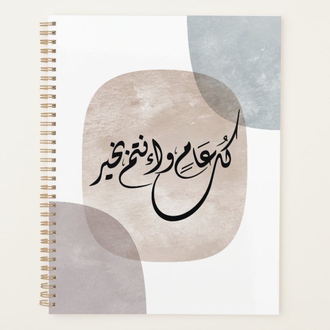 Timeless Celebration Phrase in Arabic Calligraphy Planer (Vorderseite)