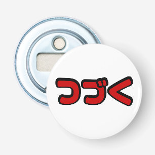 To Be Continued つづく Japanisch Katakana Sprache Flaschenöffner