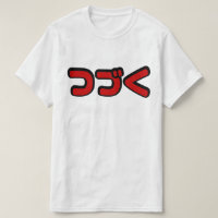 To Be Continued つづく Japanische Katakana-Sprache
