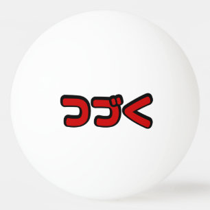 To Be Continued つづく Japanische Katakana-Sprache Tischtennisball