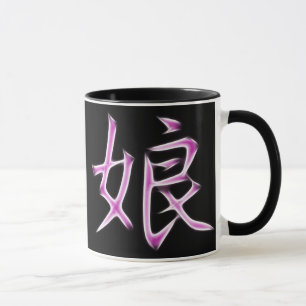 Tochter-japanisches Kanji-Kalligraphie-Symbol Tasse