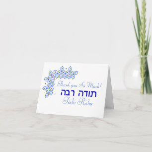 Toda Raba Jewish Wedding Vielen Dank Dankeskarte