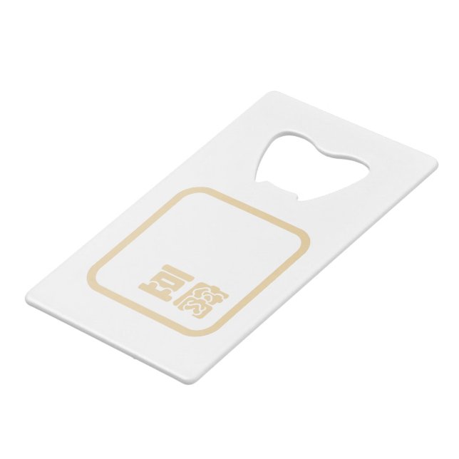 Tofu 豆 腐 ~ Japanisches Kanji / Chinesischer Hanzi- Geldbeutel Flaschenöffner (Vorderseite Schrägansicht)