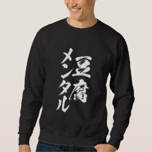 Tofu Mental mit Schreiben für Männer Kleidung Sweatshirt