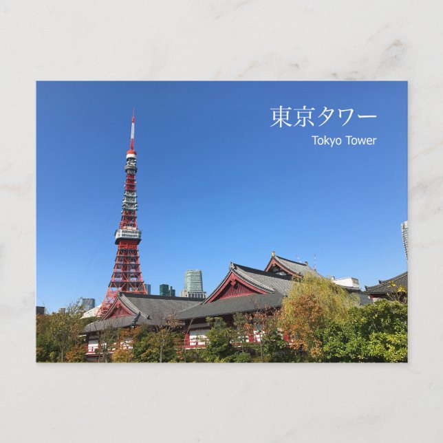Tokyo Tower and Zojoji Temple Postkarte (Vorderseite)