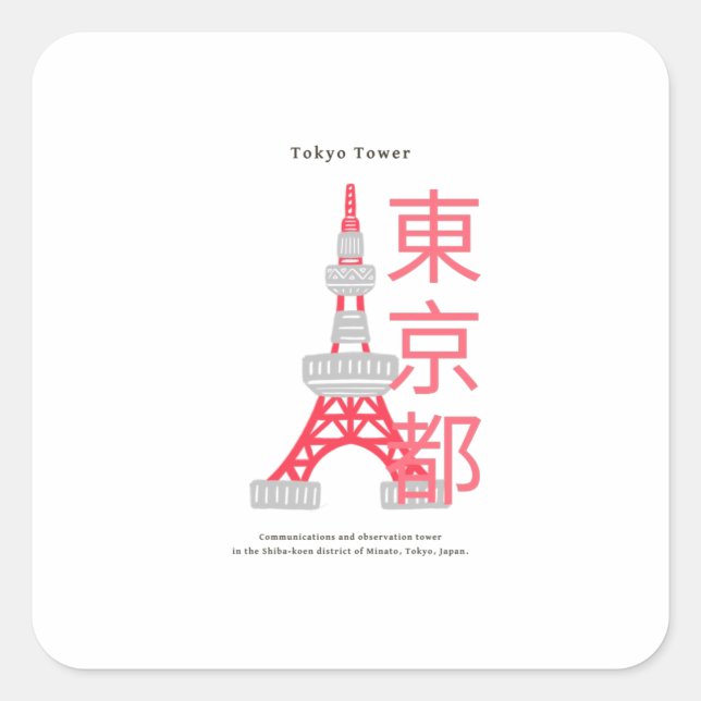 Tokyo Tower - Berühmte Sehenswürdigkeit in Japan Quadratischer Aufkleber (Vorderseite)