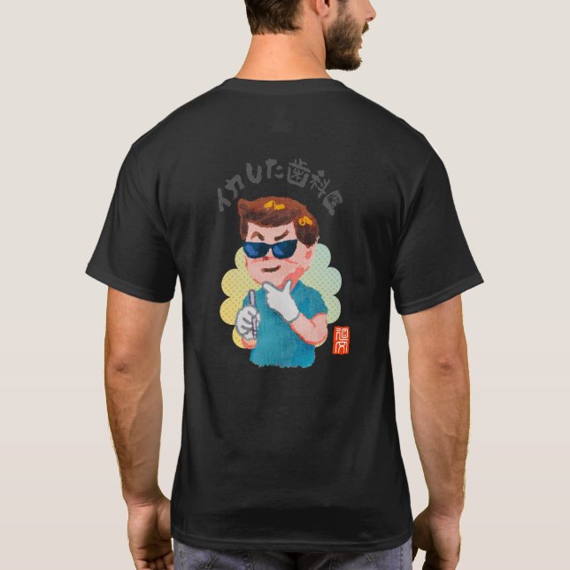 Toller Zahnarzt T-Shirt (Rückseite)
