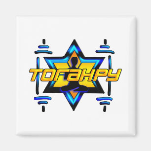Torahpy Magnet