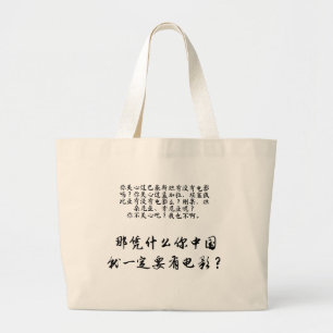 Tote Bag China Shitnema (zweisprachige Version) Jumbo Stoffbeutel