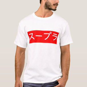 Toyota Supra im japanischen Schreiben T-Shirt