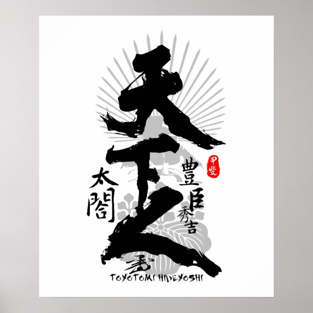 Toyotomi Hideyoshi Ruler of World Calligraphy Art Poster (Vorne)