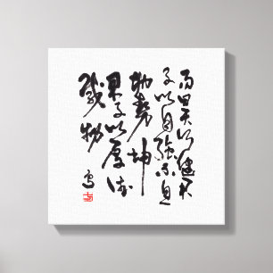 Traditional chinese calligraphy - I Ching Leinwanddruck