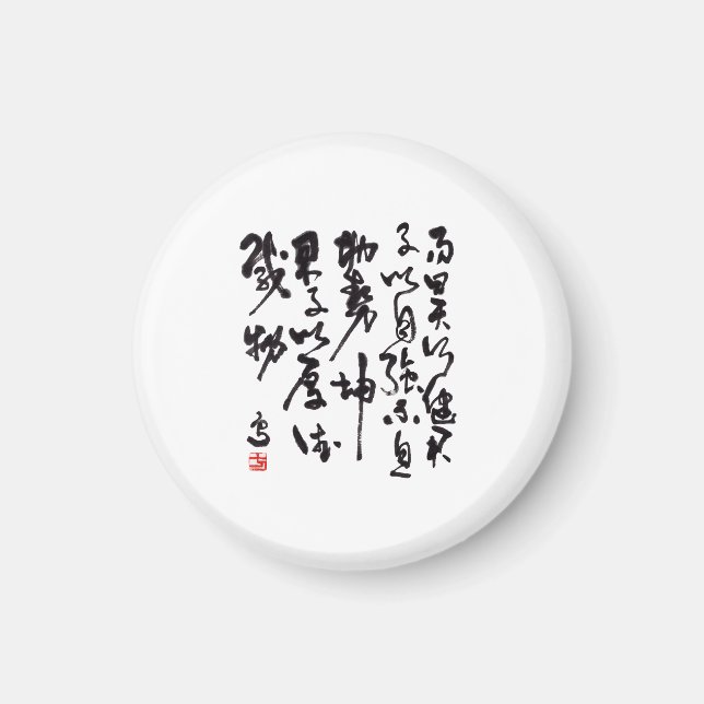 Traditional chinese calligraphy - I Ching Magnet (Vorne)