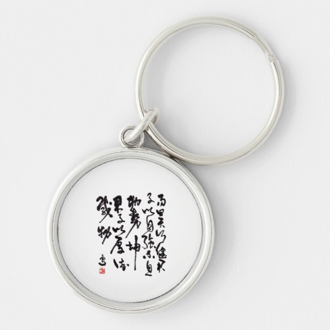Traditional chinese calligraphy - I Ching Schlüsselanhänger (Vorne)